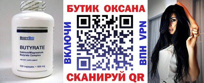 Бутират GHB  Южно-Сухокумск 