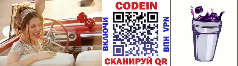 цены Южно-Сухокумск Codein напиток Lean (лин)